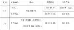 中國(guó)人民大學(xué)金融EMBA第一批次預(yù)調(diào)劑復(fù)試安排