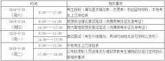 長安大學2019年MPA研究生招生復試通知