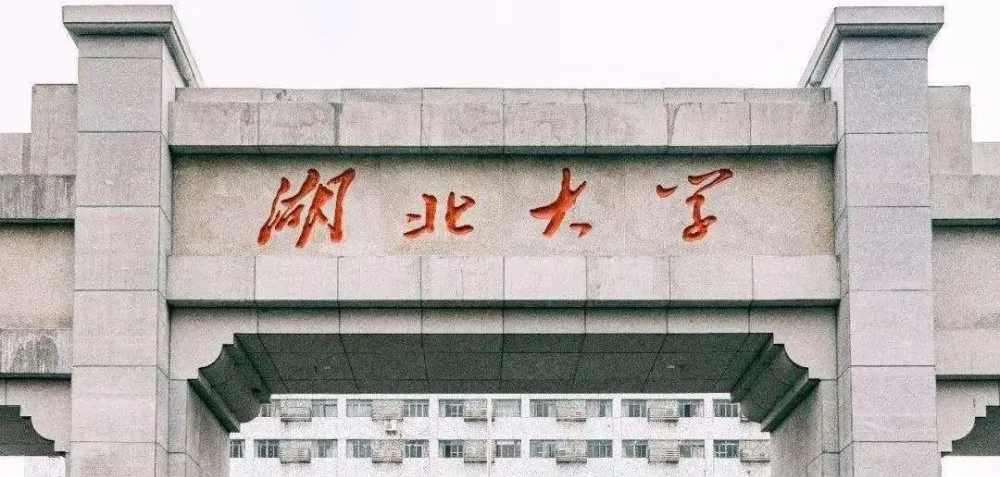 23年湖大MPA調(diào)劑-雙一流、省重點(diǎn)大學(xué)調(diào)劑