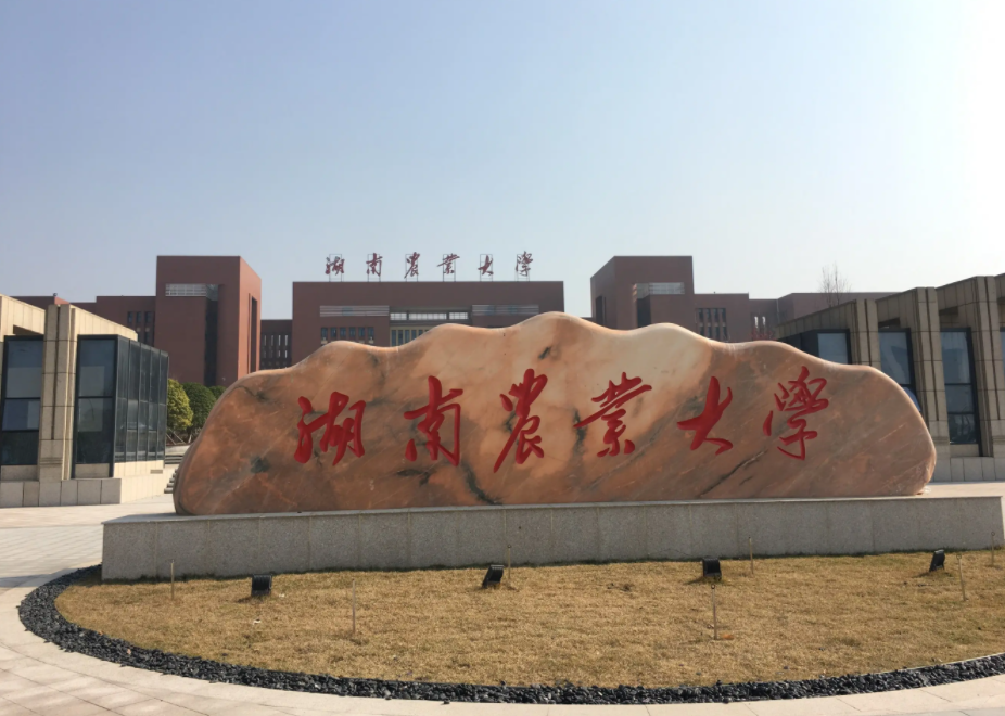 23年某農(nóng)業(yè)大學(xué)MPA調(diào)劑-雙一流、111計(jì)劃
