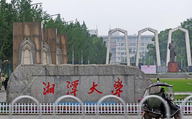 2023年湘潭大學(xué)MBA調(diào)劑-雙一流大學(xué)、111計(jì)劃