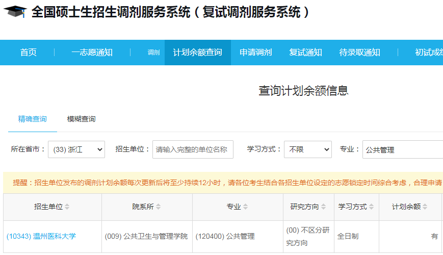 南方醫(yī)科大學(xué)2023年公共管理（MPA）少量調(diào)劑指標