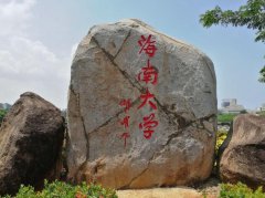 2021年海南考研成績(jī)查詢(xún)時(shí)間：預(yù)計(jì)2021年2月26日