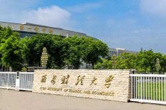 廣東MBA考研調(diào)劑西安財經(jīng)大學(xué)有什么條件？